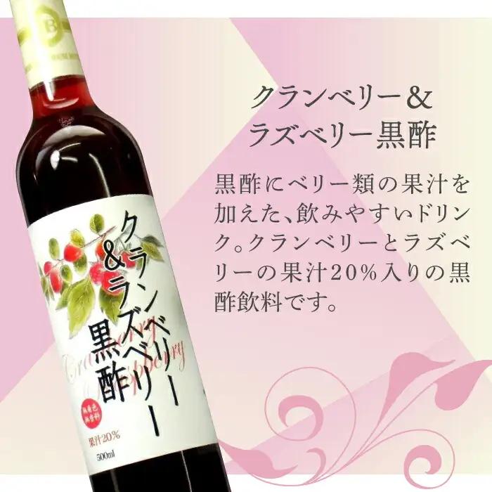 ヘルシー ドリンク セット 500ml ×3種 （ カシス / ベリー / 黒酢 ）[VAX002]飲料 ドリンク