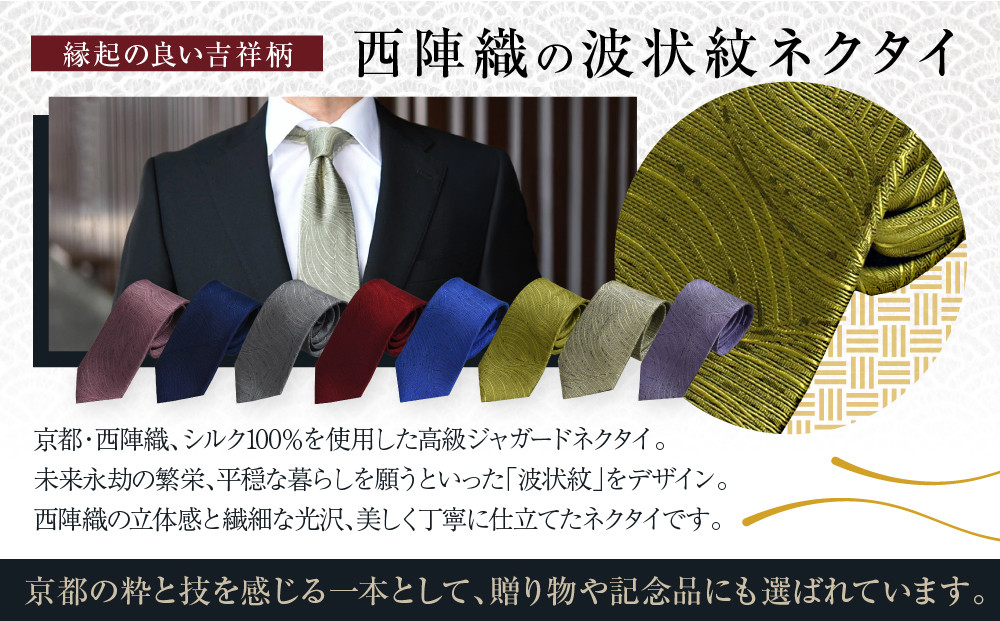 【クラバットウエダ】波状紋 西陣織ネクタイ（ネイビー）