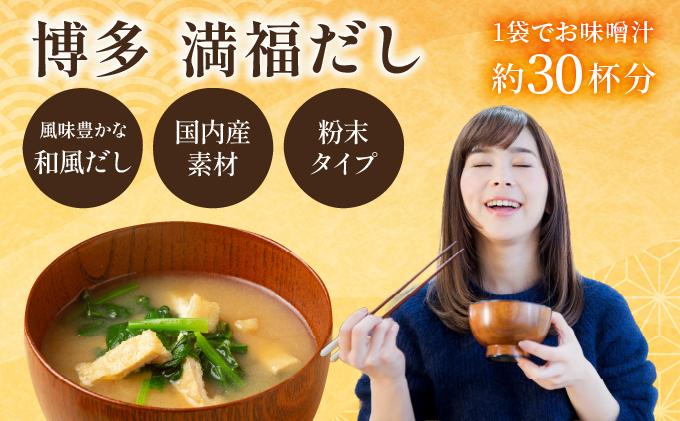 ＜定期便・全4回＞ 素材をそのまま丸ごと！博多満福だし きくらげ粉入り 1袋|国産 だし 粉末 粉末だし 出汁 九州産 しいたけ いりこ かつおぶし 鰹節 昆布 こんぶ 万能 和風だし 時短 味噌汁 
