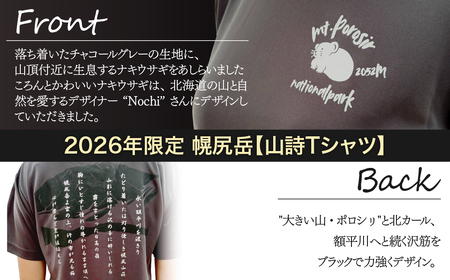 【日本百名山】【2026年限定】幌尻岳記念山詩Tシャツ（グレー XLサイズ） BRTJ043