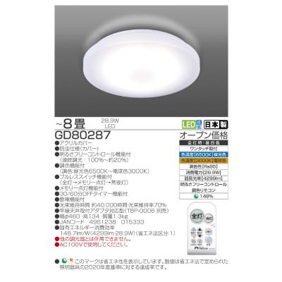 ふるさと納税 名張市 〜8畳用 調光 調色 高効率 リモコンシーリングライト　GD80287[53940682] |  | 01