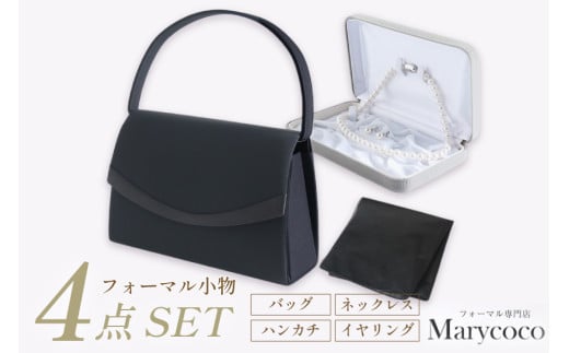 AI294 Marycoco サテン切り替え フォーマル バッグ ・ フォーマル ハンカチ ・ あこや 真珠 8mm ネックレス  ・ イヤリング [5588-03k パール メアリーココ 長崎県 島原市 ]