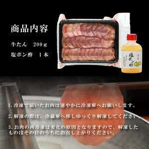 【やまなか家】牛たんしゃぶしゃぶ400g（塩ポン酢付）（K6-039） 岩手県 北上市 D0325 （KYフーズ） 肉 牛肉 牛たん 牛タン 牛ﾀﾝ しゃぶしゃぶ ポン酢 肉 牛肉 牛たん 牛タン 牛