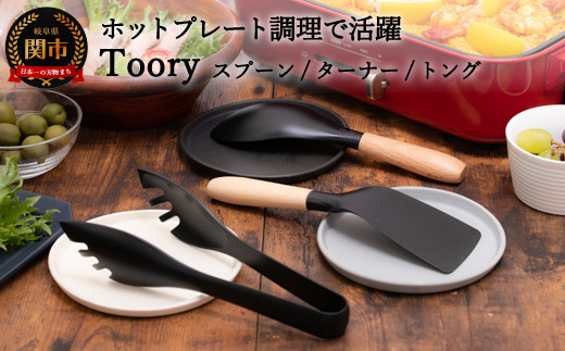 Toory ホットプレートセット（ツーリーホットプレートセット、卓上調理、美濃焼、作山窯、結婚祝い、出産祝い、新築祝い、贈り物、プレゼント、ギフト、専用箱入り）H15-40