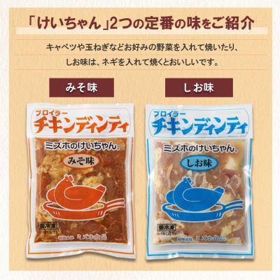 ふるさと納税 下呂市 ミズホのケイちゃんお試しセット チキンディンティ(しお×2 みそ×2)【21-3】 |  | 01