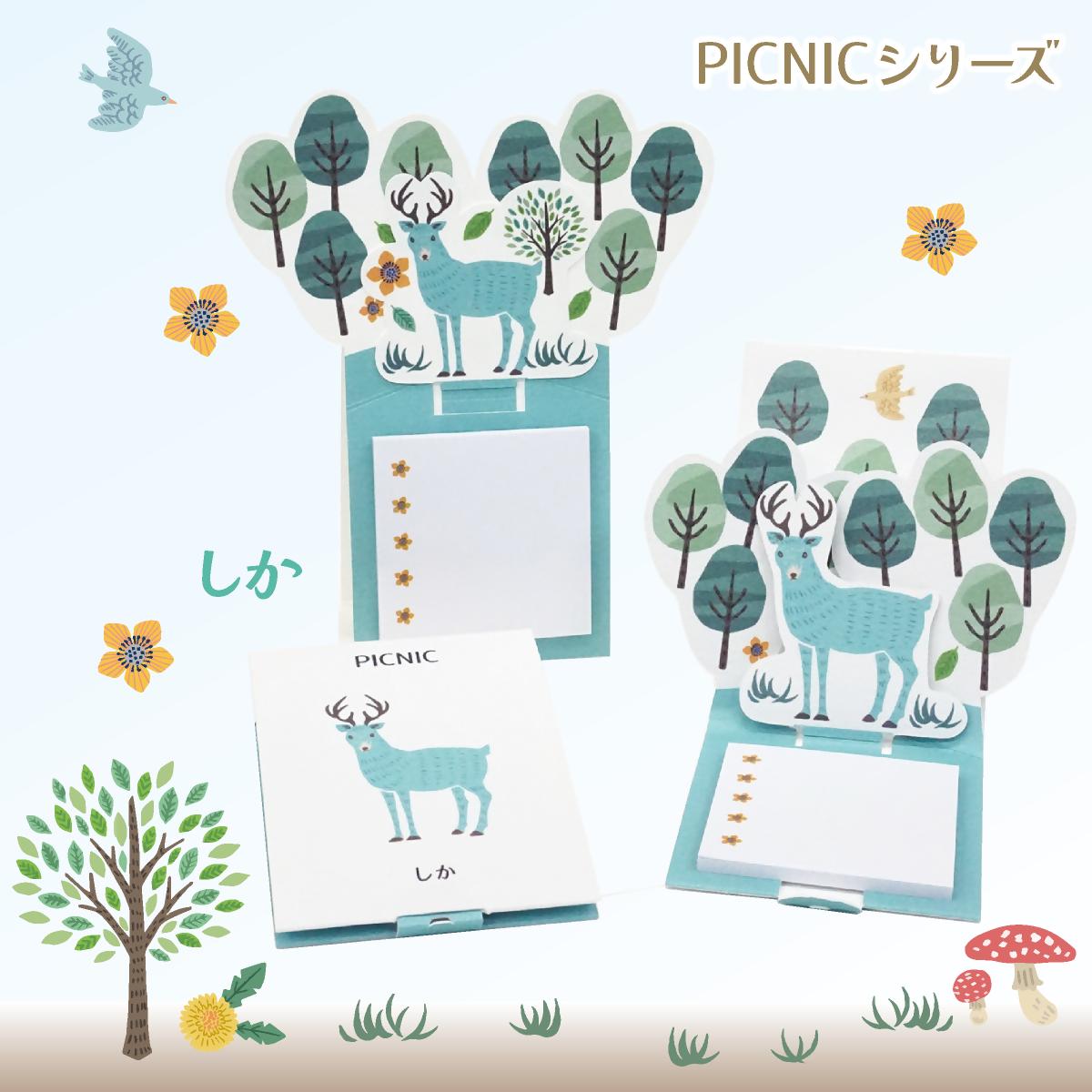飛び出す森の動物付箋 【La KULA】(ラクラ) PICNIC　しか