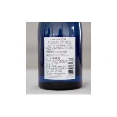 ふるさと納税 善通寺市 善通寺市オリジナル本格焼酎 大師もち麦焼酎 「空海」 |  | 02