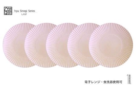 【波佐見焼】しのぎ 中皿 5枚セット（ピンク） 食器 皿 【一龍陶苑】 [CC17]  波佐見焼