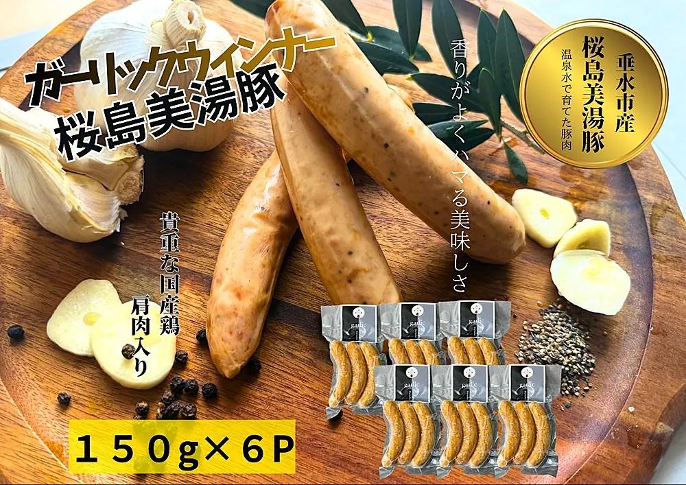 A1-0454／桜島美湯豚　ウインナー （ガーリック）6P