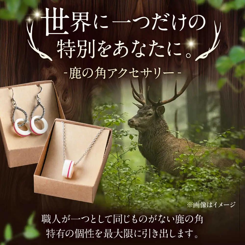 北の職人技 鹿の角 ネックレス＆ピアスセット（ピンク） 《喜茂別町》【EBIJIN】 鹿 鹿角 アクセサリー ネックレス ファッション ペンダント ピアス 手作り ハンドメイド 工芸 工芸品[AJAO