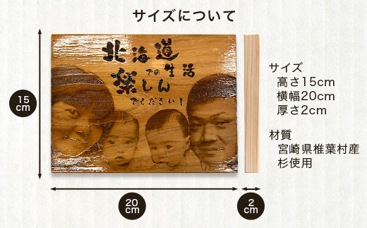 【椎葉産 杉使用】写真ボード(中) 一生に一度の宝物【オンリーワンの逸品】［宮崎 椎葉 木 すぎ スギ 杉 写真ボード 写真 フォト ウッドパネル インテリア ボード レーザー加工 プリント おしゃれ