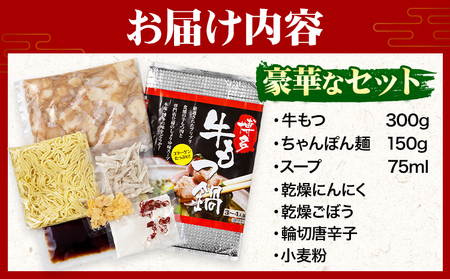 もつ鍋 博多 牛もつ鍋 セット 3-4人前 株式会社木村食品《90日以内に出荷予定(土日祝除く)》福岡県 鞍手郡 鞍手町 牛 牛肉 もつ 鍋 送料無料