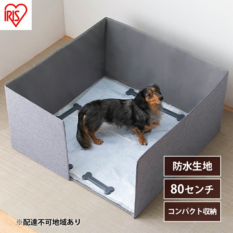 【ふるさと納税】ペット 犬 猫 サークル トイレ ペットトイレサークル PTC-N8040 グレー アイリスオーヤマ コンパクト収納 折りたたみ トイレトレーニング 飛び散らない 介護　大河原町