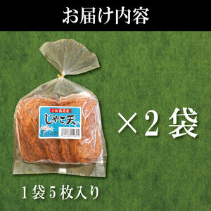 じゃこ天 10枚 じゃこ天 じゃこ天 じゃこ天 じゃこ天 じゃこ天