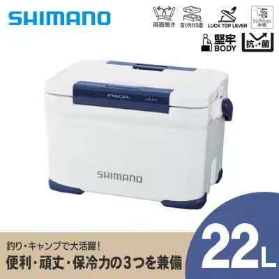 
            シマノ フィクセル ライト 22L (ホワイト) クーラーボックス | シマノフィクセル クーラーボックス アウトドア 保冷 クーラー 釣り キャンプ 信州 南信州 送料無料 ふるさと納税 長野県 飯田市 AQ34
          