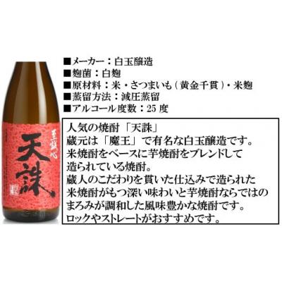 ふるさと納税 錦江町 【魔王の姉妹品】白玉醸造の「天誅」6本セット(No.4021-1) |  | 01