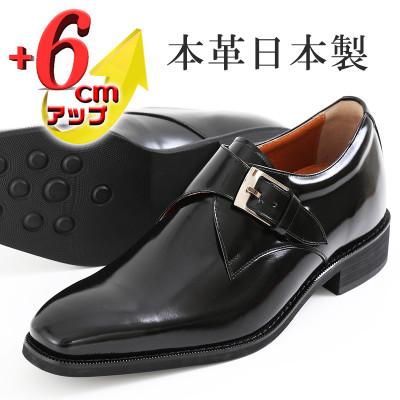 ふるさと納税 大和郡山市 牛革シングルモンク 6cmアップ メンズシークレットシューズ No.1925 黒 23.5cm