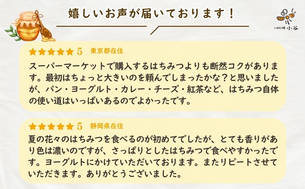 はちみつ 夏セット／ 国産 純粋 蜂蜜 ハチミツ ハニー 非加熱 無精製 贈答用 贈り物 ハチミツ屋小谷 奈良県 宇陀市 ふるさと納税