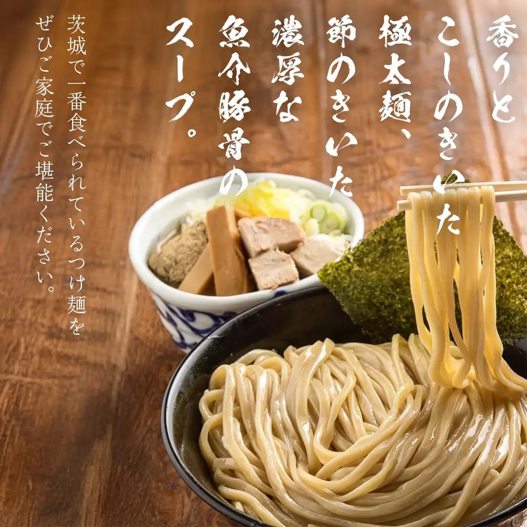 活龍 つけ麺 250g × 3食 セット （ チャーシュー 、 メンマ 入り） ラーメン つけめん 濃厚 魚介 豚骨 太麺 茨城県 冷凍 麺 具付き 食品 名店 人気 [BL001sa]