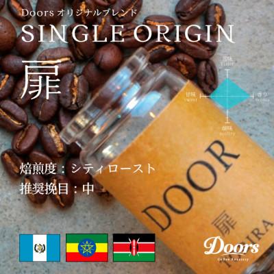 ふるさと納税 京都府 【Doors Blend】扉 -TOBIRA- | オリジナルブレンド 200g | コーヒー豆 |  | 01