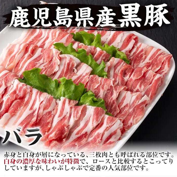 【ふるなび限定】 鹿児島県産 黒豚 しゃぶしゃぶ セット 800g (黒豚肩ロース 400g・黒豚バラ 400g) 【スーパーよしだ】 i359-z FN-Limited-PR