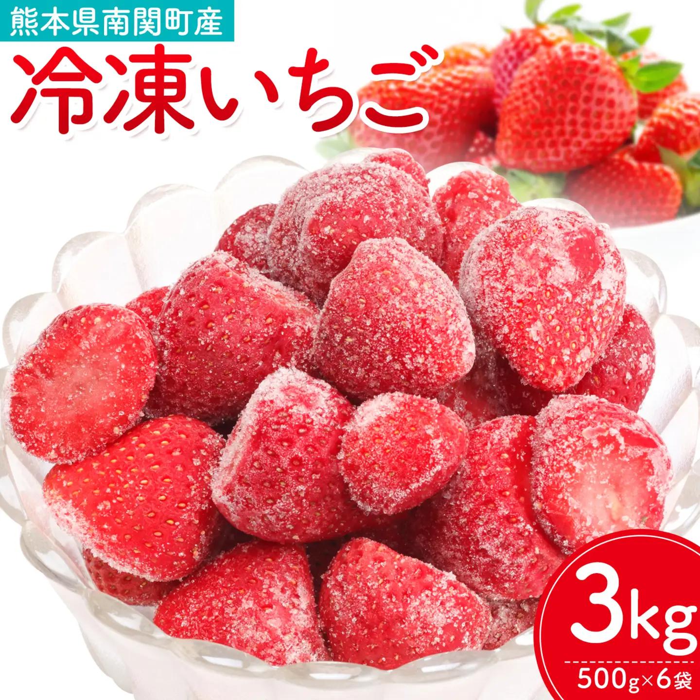 冷凍いちご ゆうべに 3kg 福本農園