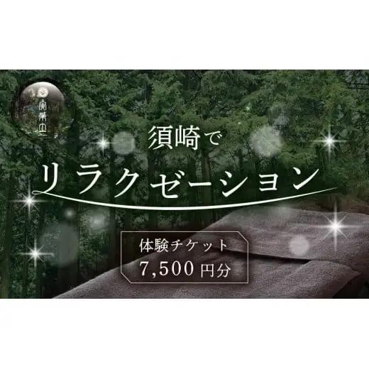 【 チケット 】 チケットリラクゼーション