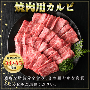 【A01018】鹿児島県産黒毛和牛カルビ焼肉用(約600g) 鹿児島 国産 九州産 黒毛和牛 牛肉 カルビ 和牛日本一 牛肉専門店 焼肉 バーベキュー BBQ ギフト 贈答【新村畜産】