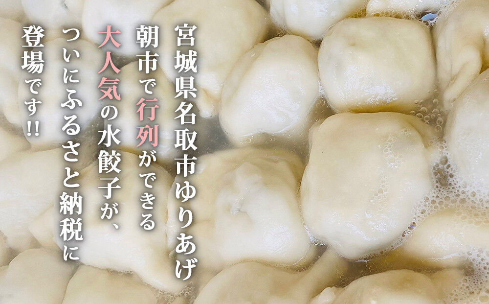 「元祖 ゆりあげ水餃子」（20個入り×3箱）と「キムチ」 2種のセット [中華料理「豊華」の大人気の水餃子]