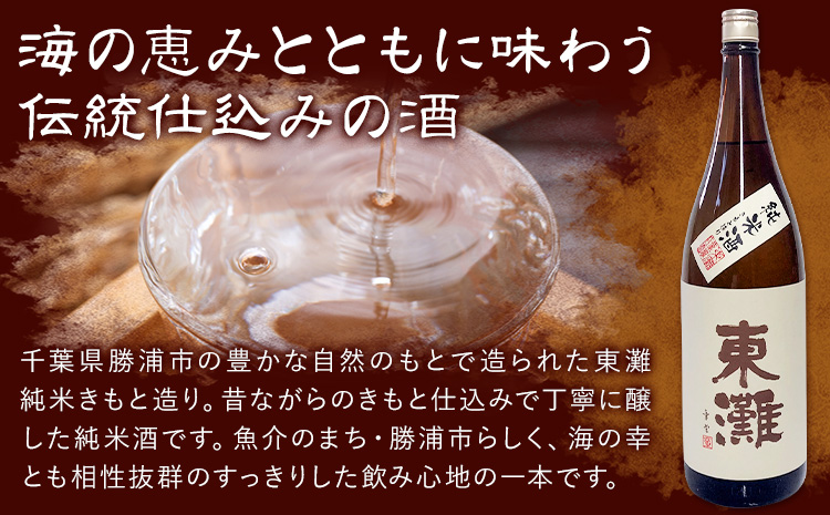 勝浦の純米酒1.8L・2本入セットC 東灘 純米 きもと造 1.8L 腰古井 純米酒 1.8L 有限会社　滝口商店《30日以内に出荷予定(土日祝除く)》千葉県 勝浦市 日本酒 酒 純米