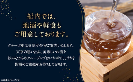 Tokyo Spectacular View Cruising （90分クルーズ） │ 東京 体験 クルージング