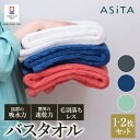 【ふるさと納税】（今治タオルブランド認定品）ASiTA BALANCE シリーズ バスタオル　選べるカラー＜グレー・ブルー・ミント＞／枚数＜1枚・2枚＞【I002180】浅野撚糸　スーパーZERO®　綿100％　今治タオル　バスタオル　タオル　高級　ブランド　プレゼント