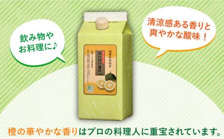 オーガニック だいだい 果汁 1L 《糸島》 【山口食品株式会社】[ABI002]