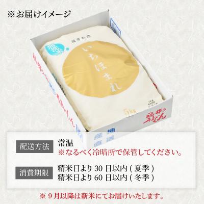 ふるさと納税 坂井市 【令和6年産】福井県のブランド米 いちほまれ 無洗米 5kg[A-6108] |  | 03