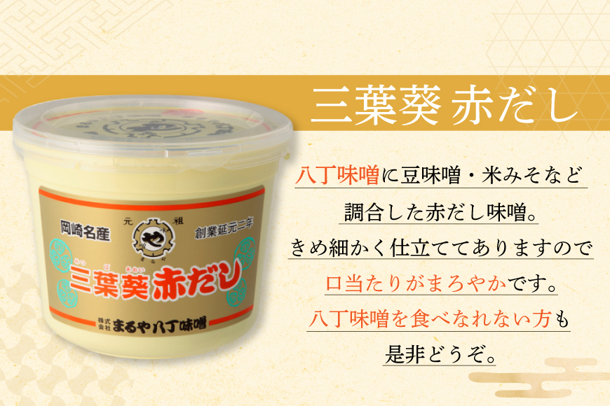 味噌 赤だし味噌 2種 各800g 詰め合わせ [まるや八丁味噌 愛知県 岡崎市 ok23bzw610003] みそ ミソ 赤だし 赤出汁 セット 詰合せ 食べ比べ  八丁味噌