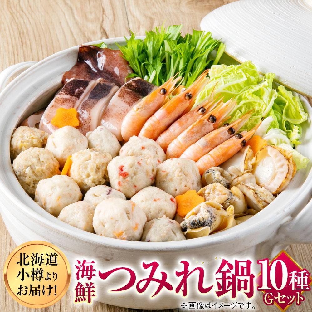 【ふるさと納税】【1927】北海道小樽よりお届け！海鮮つみれ鍋セット G0080265 | 海鮮鍋 つみれ鍋 鍋 鍋セット つみれ かに えび とり　たこ 蛸 鶏 海老 いか 冷凍 小樽市 北海道 送料無料