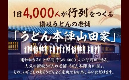 うどん 讃岐うどん きつねうどん【定期便】うどん本陣山田家　冷凍讃岐うどん（全3回）【T129-004】