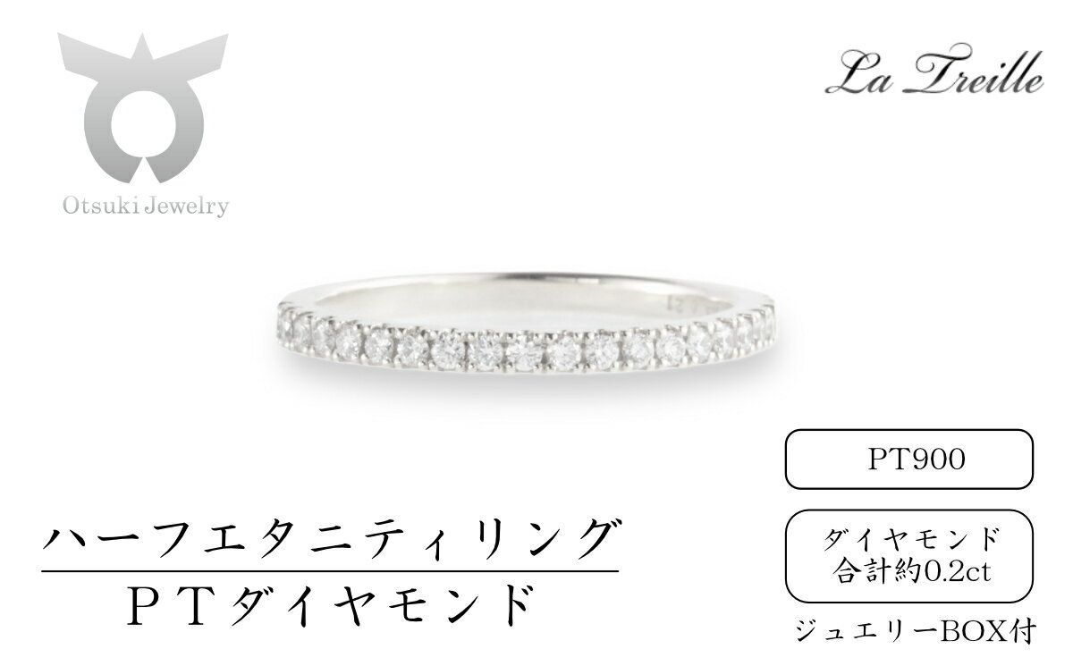 【ふるさと納税】ダイヤ　ハーフエタニティリング　プラチナ【サイズ：8〜20号】
