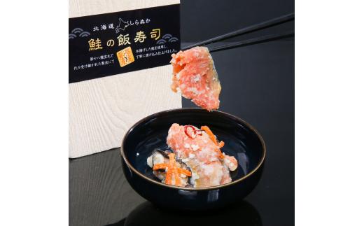 鮭の飯寿司（いずし）【250g】