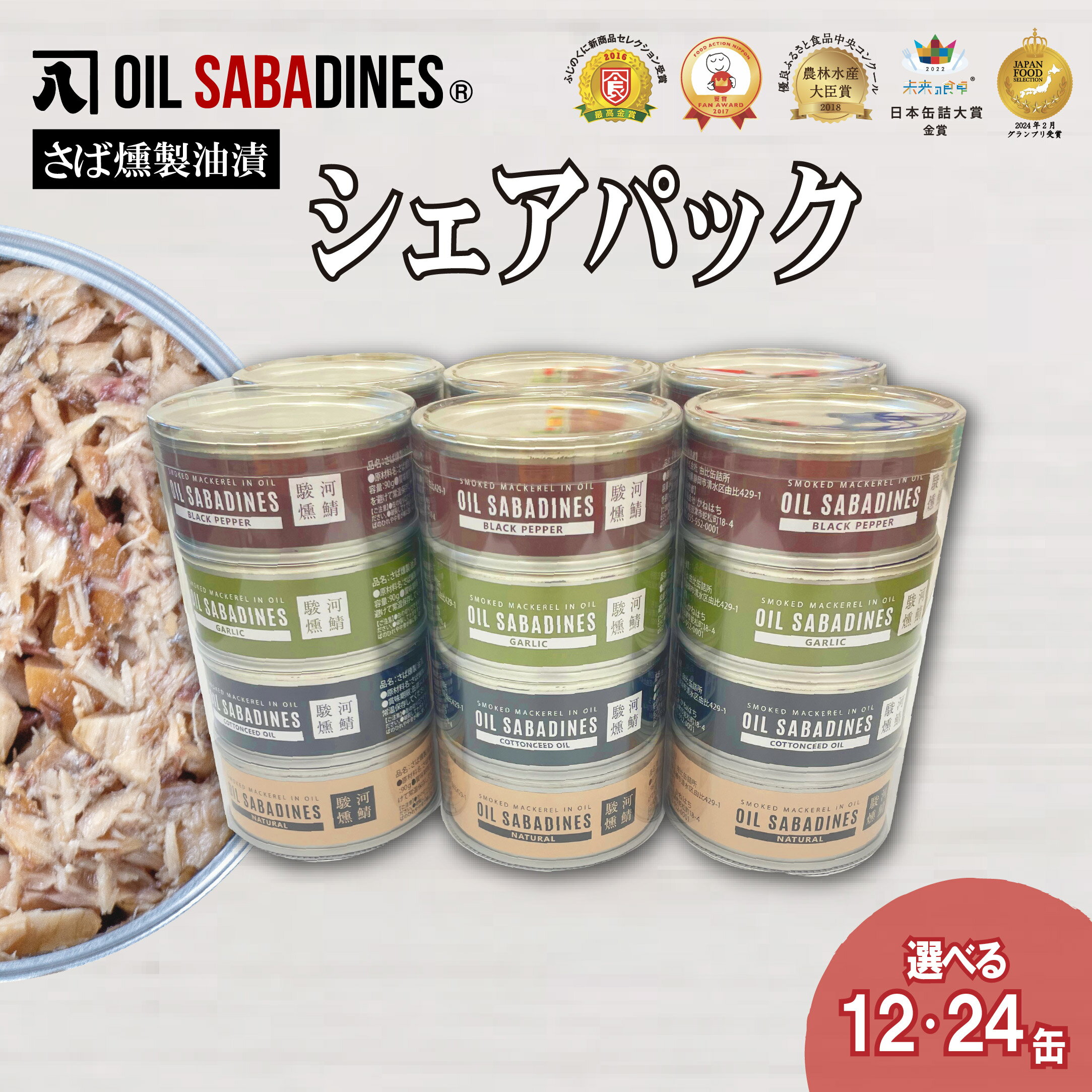 【ふるさと納税】 サバ缶 鯖缶 缶詰 さば 魚 オイルサバディン&reg; シェアパック 鯖燻製油漬け サバ かんづめ おつまみ 惣菜 長期保存 防災 災害 備蓄 健康 常温保存 簡単調理 朝食 ランチ 非常食 保存食 沼津市 静岡県
