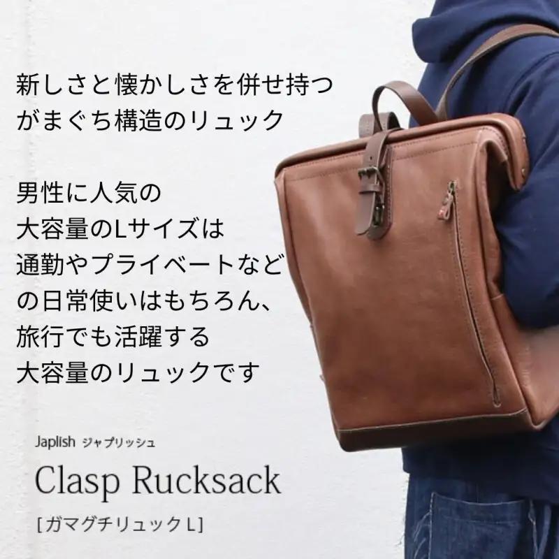 【カラー選択可】【5色展開】大容量がまぐちリュック Lサイズ 博多革工房 Japlish ジャプリッシュ ブラック