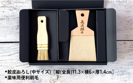 【鮫皮おろし】長次郎 中 便利刷毛ギフトセット【ワールドヴィジョン】調理器具 キッチン用品 おろし器 料理道具 薬味おろし すりおろし わさび しょうが にんにく プロ愛用 こだわり おしゃれ 手作り