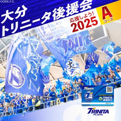 ふるさと納税 大分市 大分トリニータを応援しよう!2025シーズン 大分トリニータ後援会　Aコース_P01053