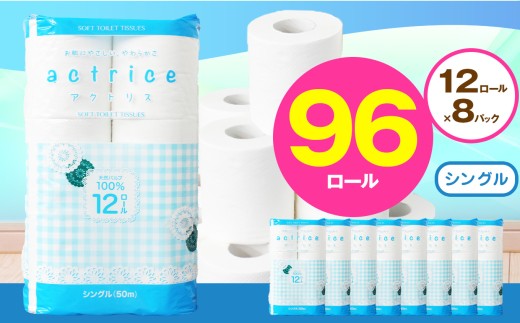 人気急上昇 数量限定 大人気！ 高品質 トイレット ペーパー シングル 12ロール入り 8パック  ｜ トイレットペーパー  天然  やさしい 肌触り 日用品 ふるさと 納税 常備品 消耗品 生活用品 雑貨 まとめ買い 大容量 下野市