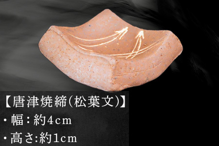 唐津焼 唐津焼締(松葉文) 箸置(5個揃い)