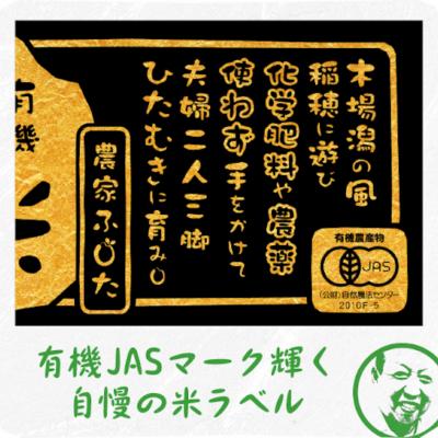 ふるさと納税 小松市 コシヒカリ 10kg 有機栽培米 令和7年産新米 有機JAS認定 こしひかり 精米【農家ふじた】 |  | 03