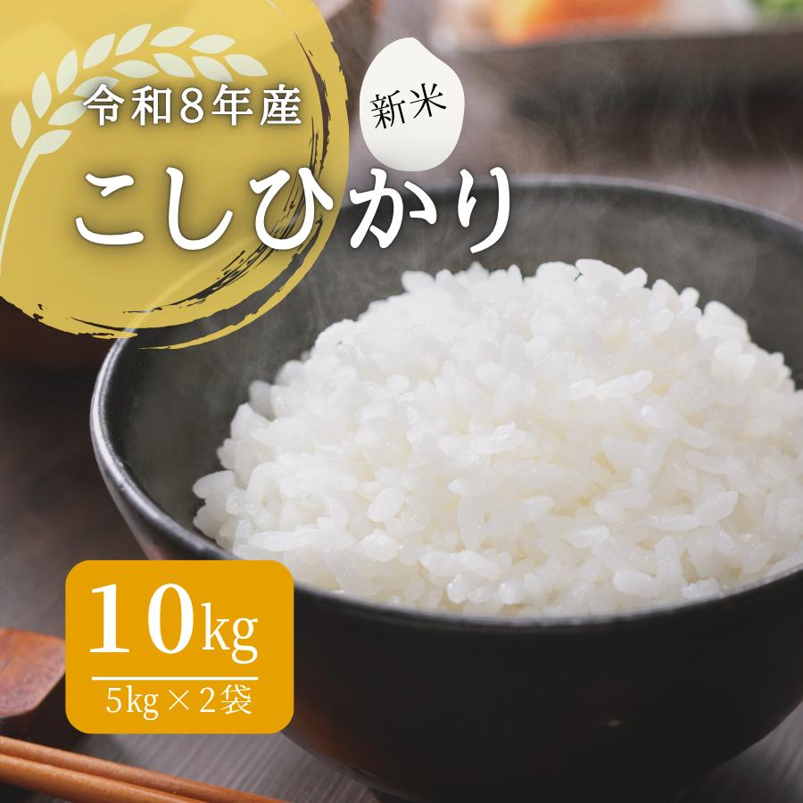 
                  150250【令和8年産】しまね川本 こしひかり 10kg(5kg×2)
                