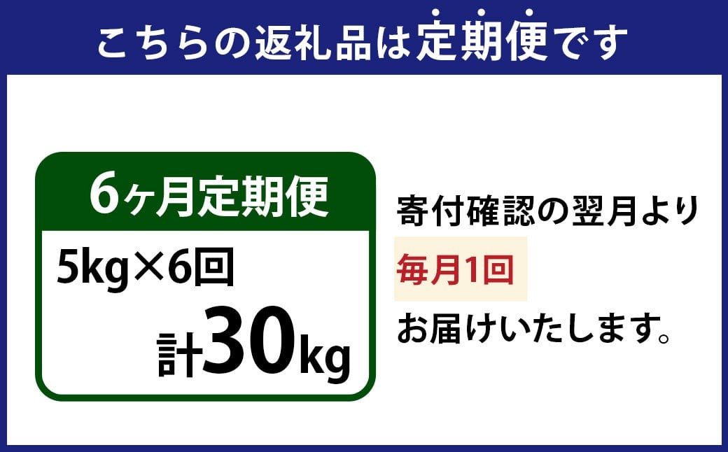 【6ヶ月定期便】 【令和7年産】 茨城県産 こしひかり 精米 5kg （茨城県共通返礼品・常陸太田市産）