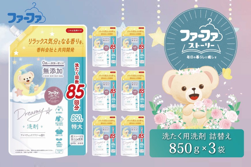 
                  ファーファ ストーリードリーミー洗剤詰め替え850g 6個セット[無添加 植物由来 詰替 抗菌防臭 すすぎ1回  赤ちゃん]
                