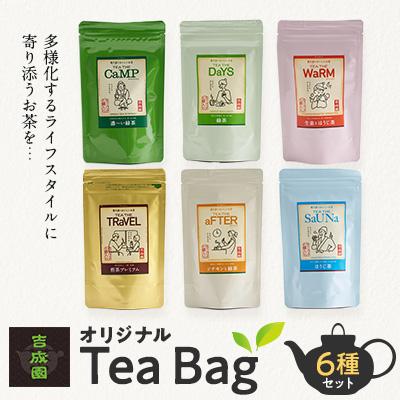 ふるさと納税 大子町 吉成園 オリジナルTea Bag 6種セット